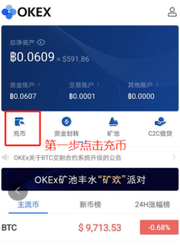 手机okex怎么充值交易-okex充币多久能到-okex怎么充币流程
