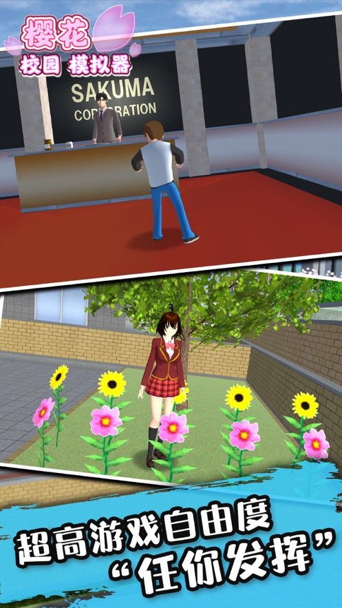 樱花校园模拟器破解版中文版无广告图2
