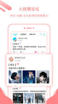 小妖精美化app图3