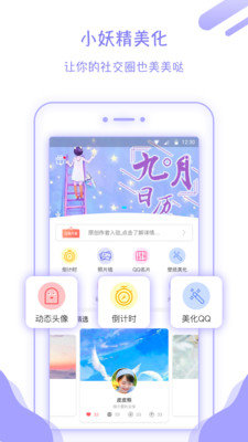小妖精美化app图4
