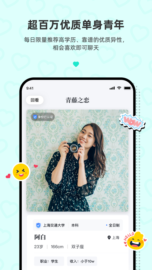 青藤之恋app官方版最新版图4