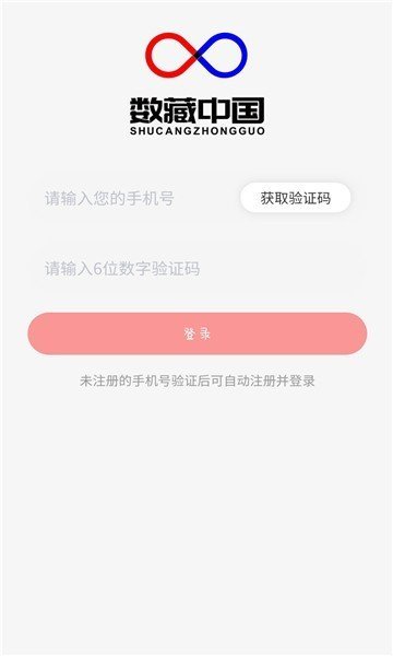 数藏中国app图2