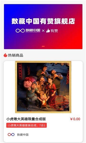 数藏中国app图1