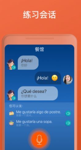 学西班牙语说西班牙语app安卓版