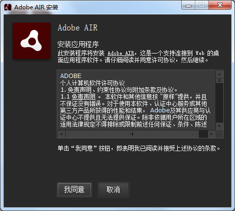 Adobe AIR安卓版
